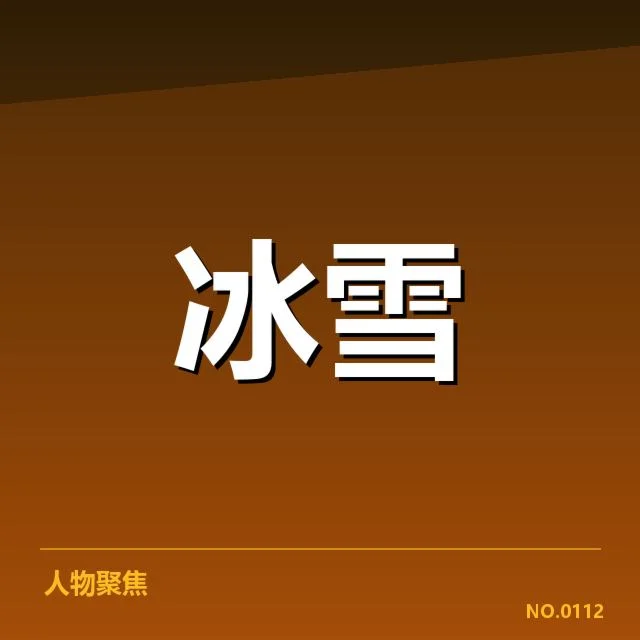 自由式滑雪世界杯裁判尺度:裁判判罚标准存在哪些疑问