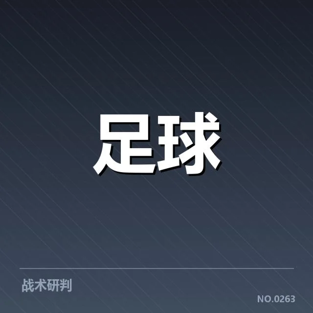 贝尔格莱德红星引援策略调整:球队竞技力提升空间几何